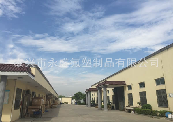泰興市永盛氟塑制品有限公司網(wǎng)站改版上線(xiàn)了！